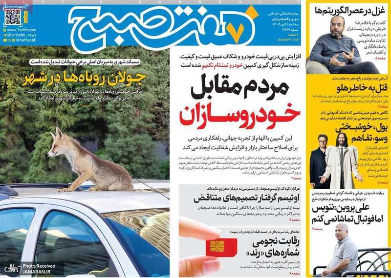 گزیده روزنامه های 9 دی 1404