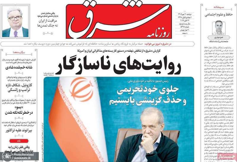 گزیده روزنامه های 20 مهر 1405