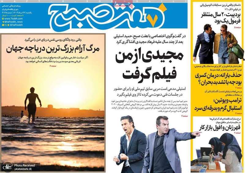 گزیده روزنامه های 26 مرداد 1404