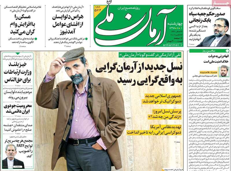 گزیده روزنامه های 1 آبان 1398 