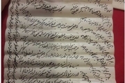 پیدا شدن نامه‌ای خطاب به مادر محمدعلی شاه قاجار در اصفهان+ عکس

