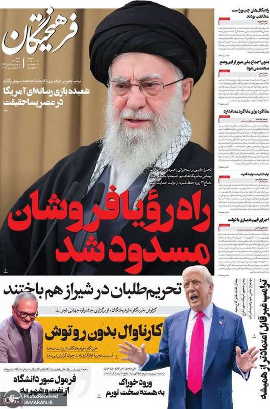 گزیده روزنامه های 8 آذر 1404