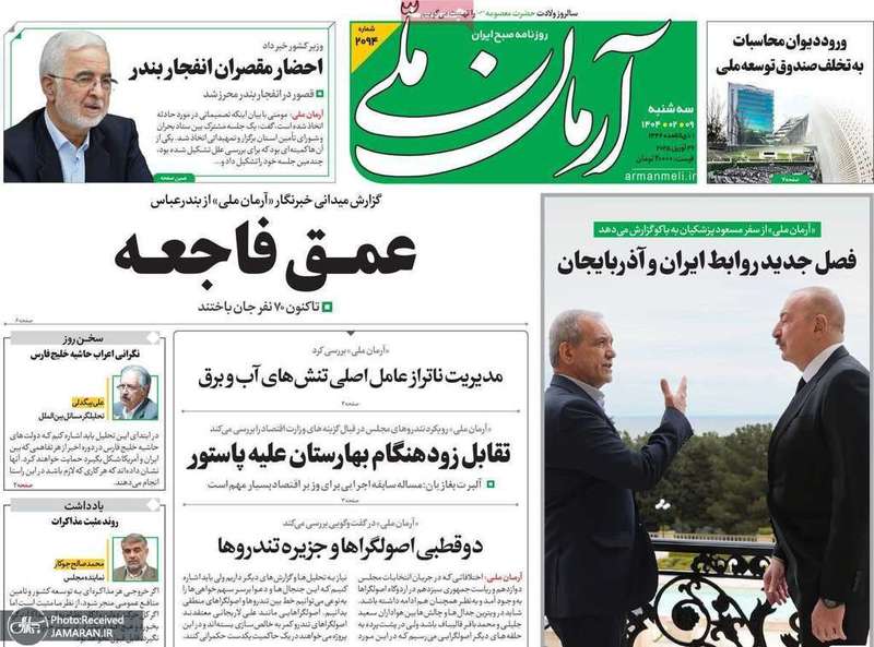 گزیده روزنامه های 9 اردیبهشت 1404