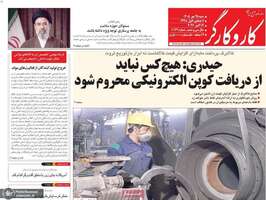 گزیده روزنامه های 25 مهر 1405 