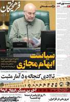 گزیده روزنامه های 12 آبان 1404