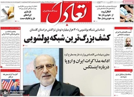 گزیده روزنامه های 4 آذر 1398