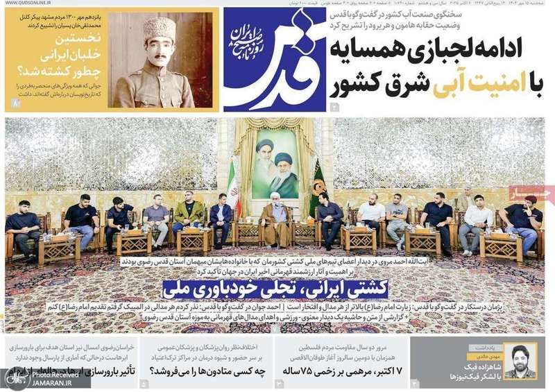 گزیده روزنامه های 15 مهر 1404