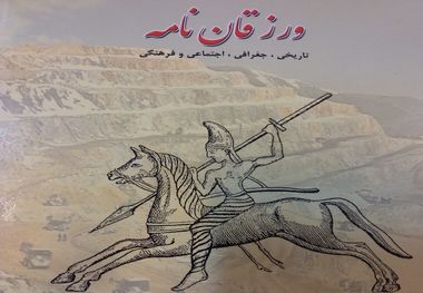 همه چیز درباره ورزقان در کتاب «ورزقان‌نامه»