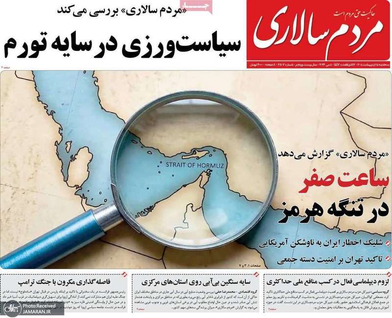 گزيده روزنامه های 15 اردیبهشت 1405