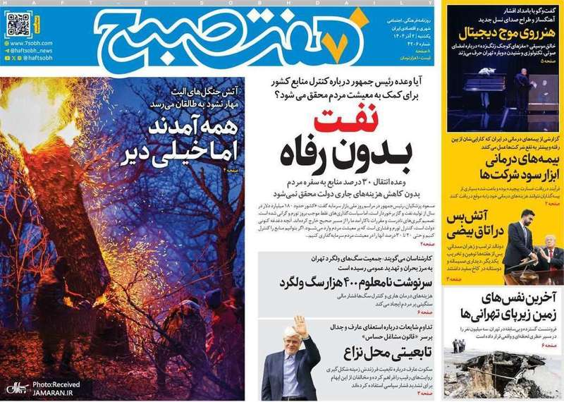 گزیده روزنامه های 2 آذر 1404