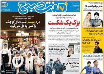 گزیده روزنامه های 25 شهریور 1405