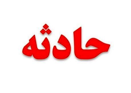 واژگونی خودرو در جاده سبزوار - داورزن حادثه آفرید