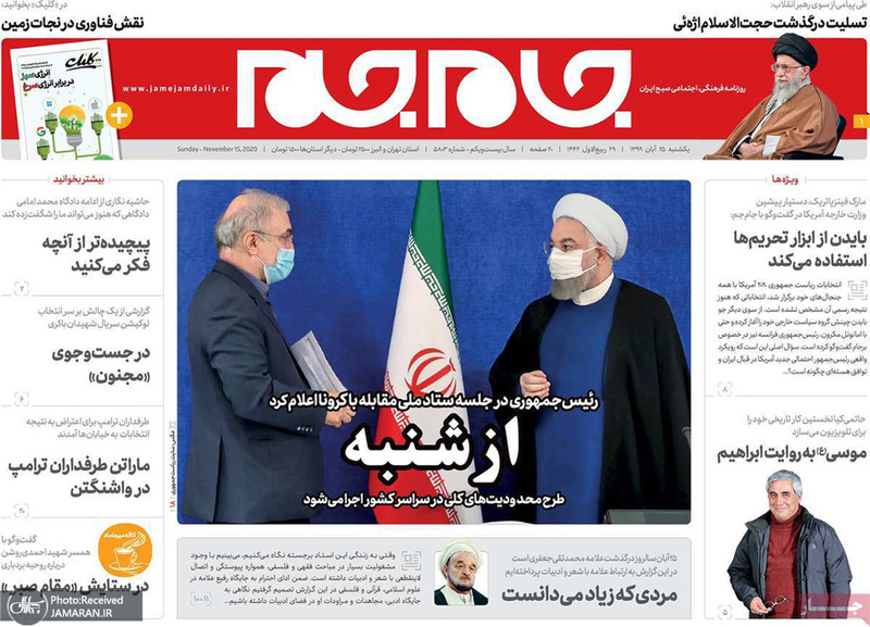 گزیده روزنامه های 25 آبان 1399