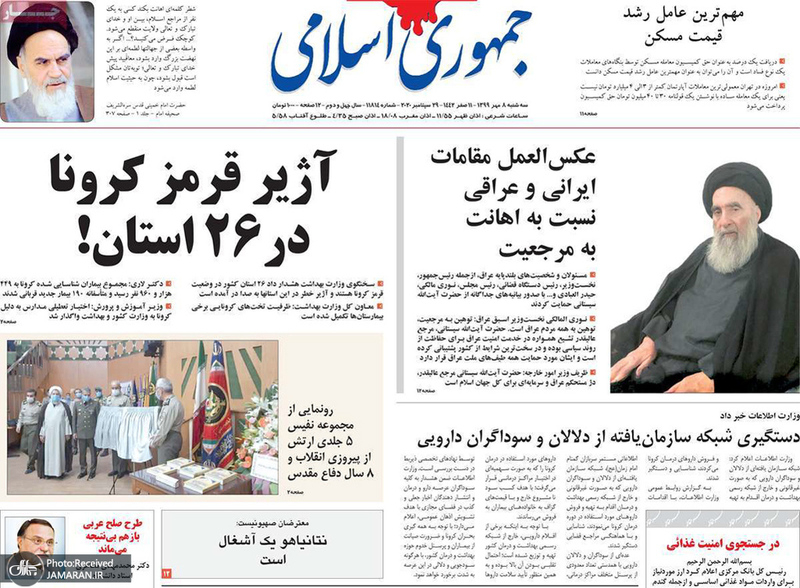 گزیده روزنامه های 8 مهر 1399