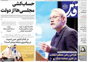 گزيده روزنامه هاى 20 آبان 1404