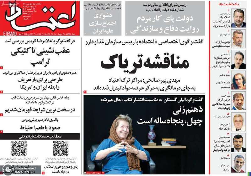 گزیده روزنامه های 1 شهریور 1405