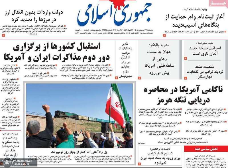 گزيده روزنامه های 27 فروردین 1405