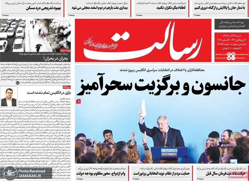 گزیده روزنامه های 23 آذر 1398