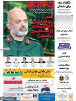 گزیده روزنامه های 1 شهریور 1405