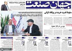 گزیده روزنامه های 26 فروردین 1404