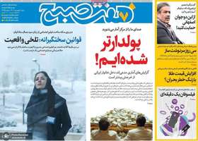 گزيده روزنامه های 8 شهریور 1404