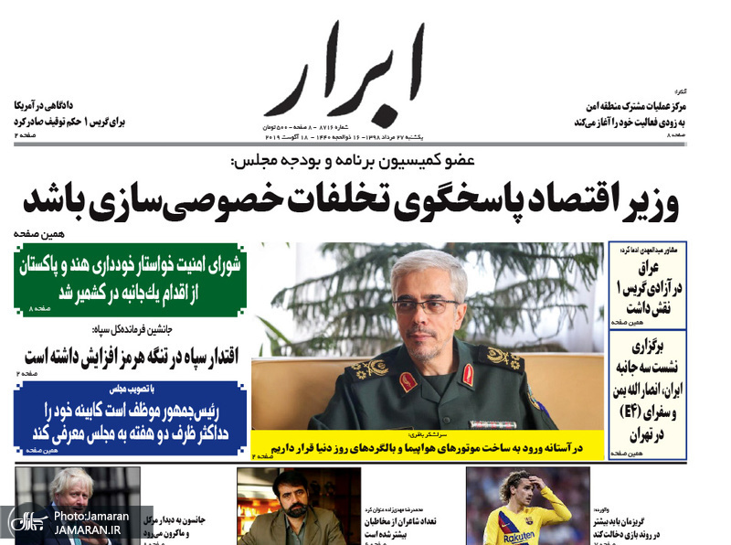 گزیده روزنامه های 27 مرداد 1398