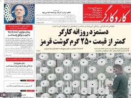 گزیده روزنامه های 26 خرداد 1405