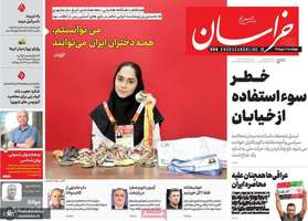 گزیده روزنامه های 8 مهر 1405