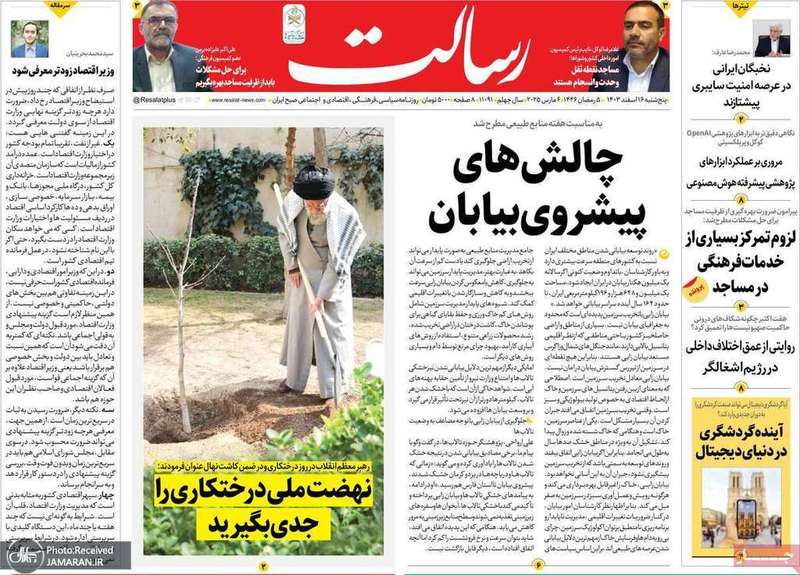 گزیده روزنامه های 16 اسفند 1403