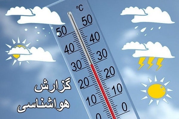 کاهش دما همراه با رعد و برق از بعد از ظهر فردا