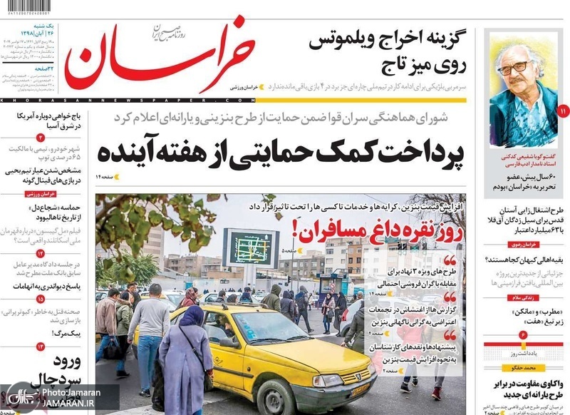 گزیده روزنامه های 26 آبان 1398