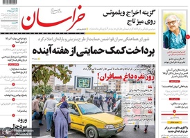 گزیده روزنامه های 26 آبان 1398