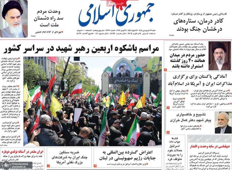 گزیده روزنامه های 22 فروردین 1405