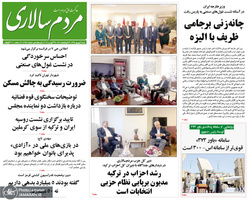 گزیده روزنامه های 2 شهریور 1398