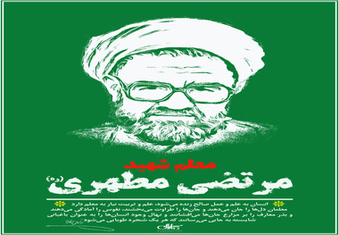 واکنش امام به روضه مراسم ختم شهید مطهری