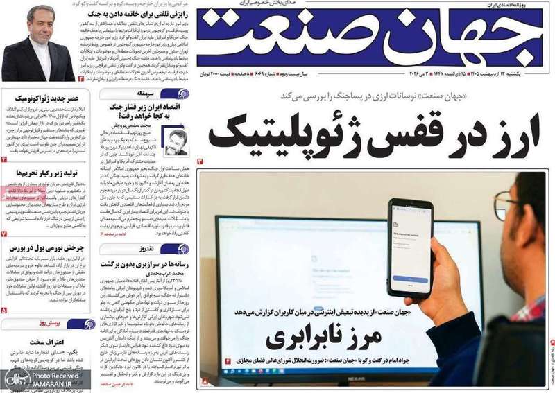 گزیده روزنامه های 13 اردیبهشت 1405
