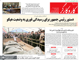 گزیده روزنامه های 31 شهریور 1398