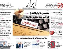 گزیده روزنامه های 14 آبان 1404