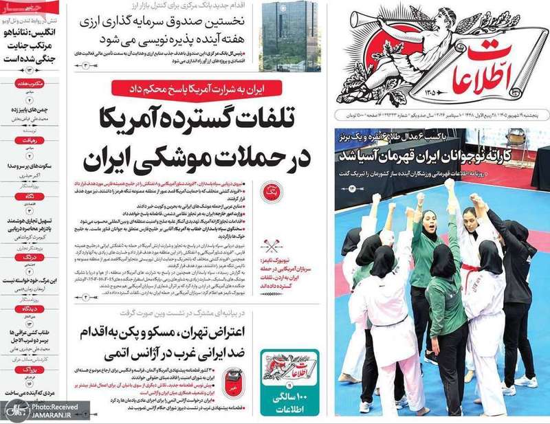 گزیده روزنامه های 19 شهریور 1405