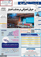 گزیده روزنامه های 8 شهریور 1402