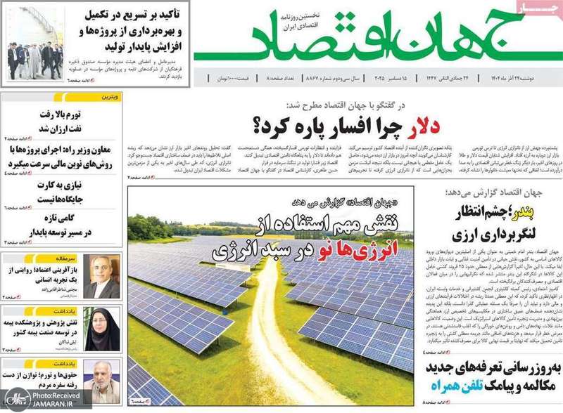 گزيده روزنامه هاى 24 آذر 1404