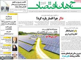 گزيده روزنامه هاى 24 آذر 1404