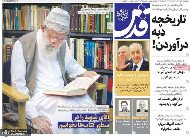 گزیده روزنامه های 11 تیر 1405