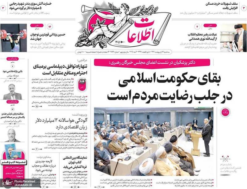 گزیده روزنامه های 16 اردیبهشت 1404