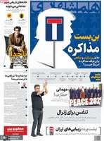 گزیده روزنامه های 23 مهر 1404