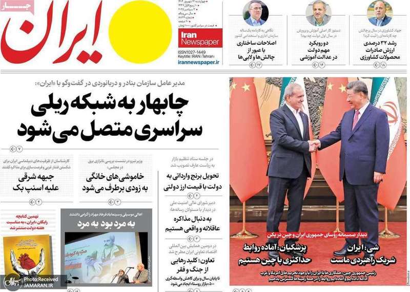 گزیده روزنامه های 12 شهریور 1404