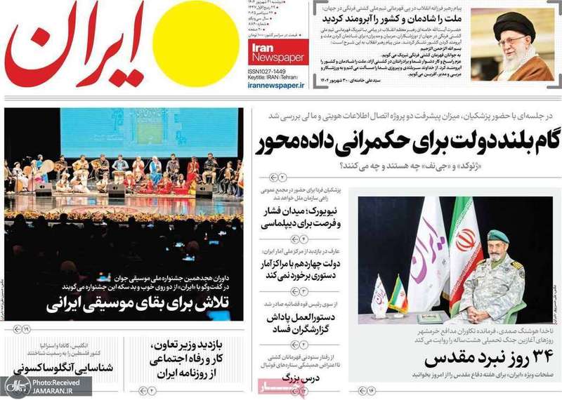 گزیده روزنامه های 31 شهریور 1404