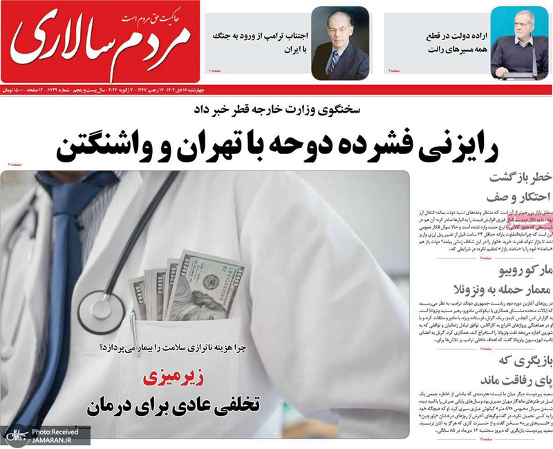 گزیده روزنامه های 17 دی 1404