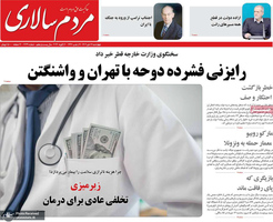 گزیده روزنامه های 17 دی 1404