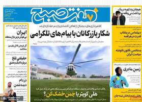 گزیده روزنامه های 19 فروردین 1404